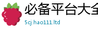 2025新资料免费大全由一肖一码100‰能中多少钱